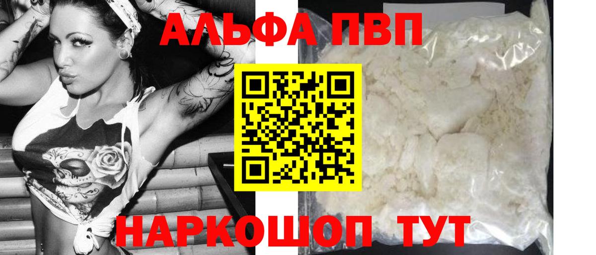 Альфа ПВП крисы CK  A PVP мука  A PVP  Вход с VPN  Карпинск 