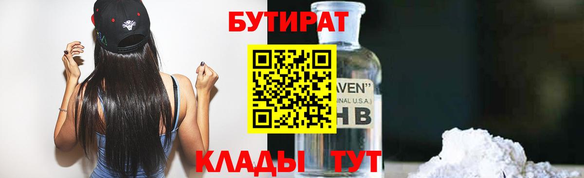 Карпинск  БУТИРАТ  Вход с VPN  Бутират оксибутират 